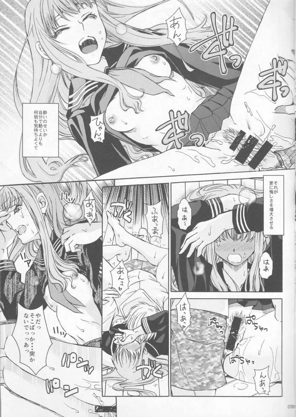 今宵さくら色クラブで Page.19