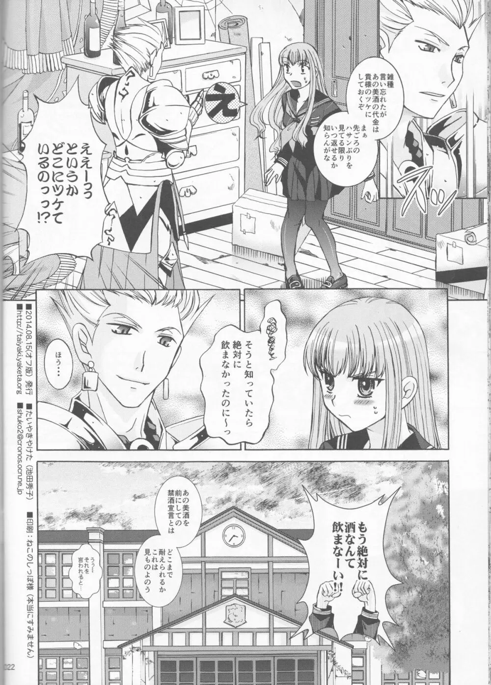 今宵さくら色クラブで Page.20