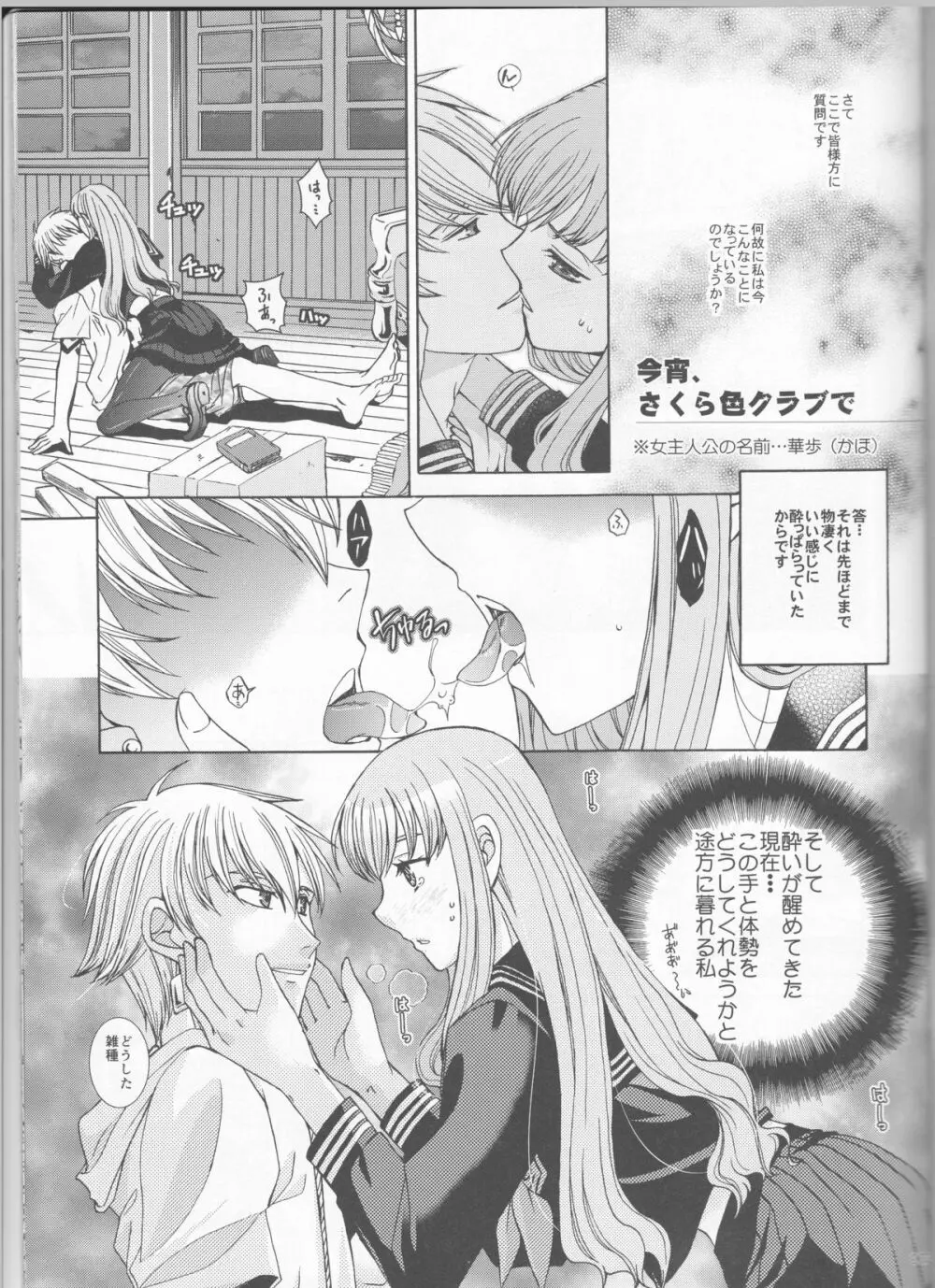 今宵さくら色クラブで Page.3