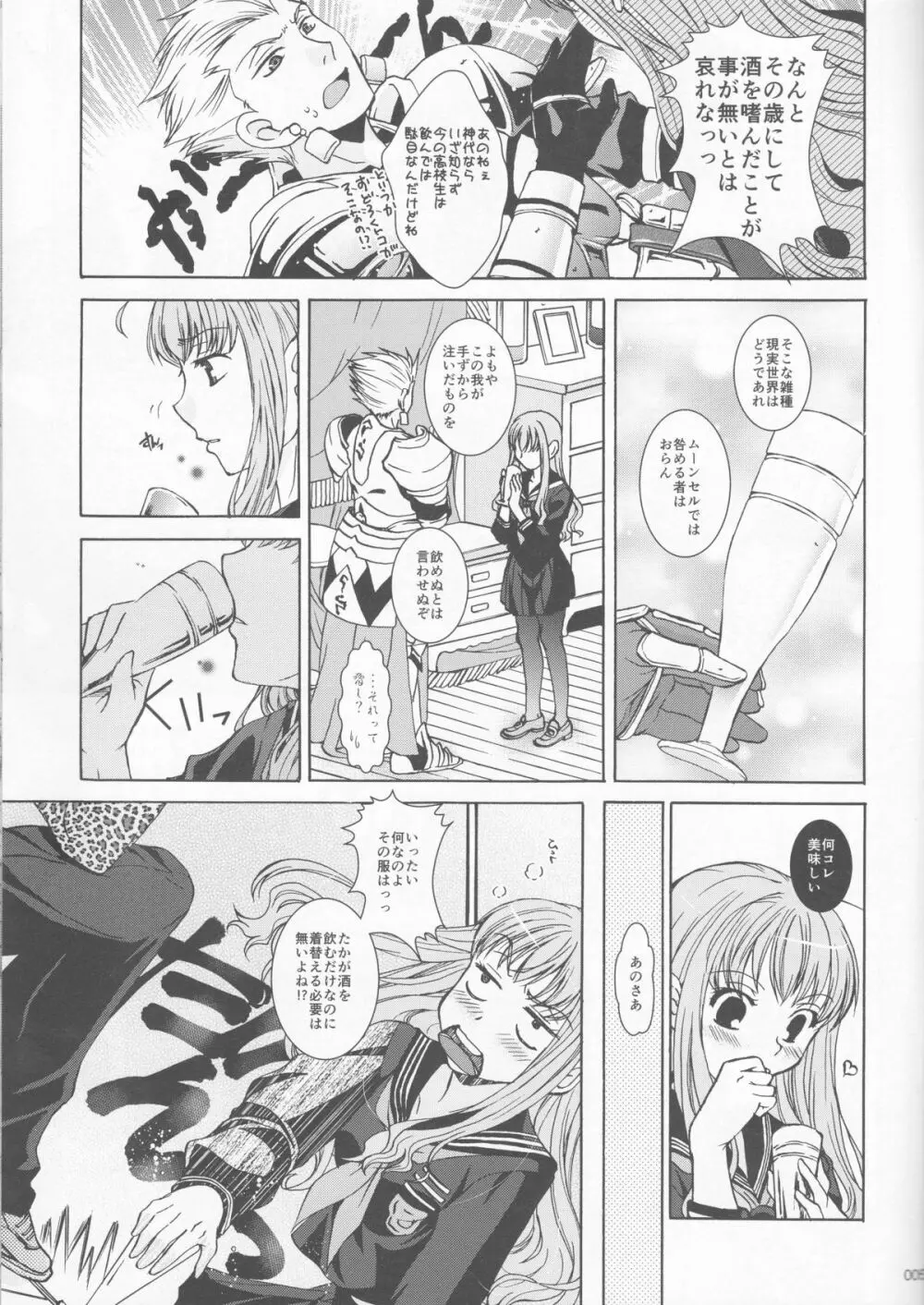 今宵さくら色クラブで Page.5