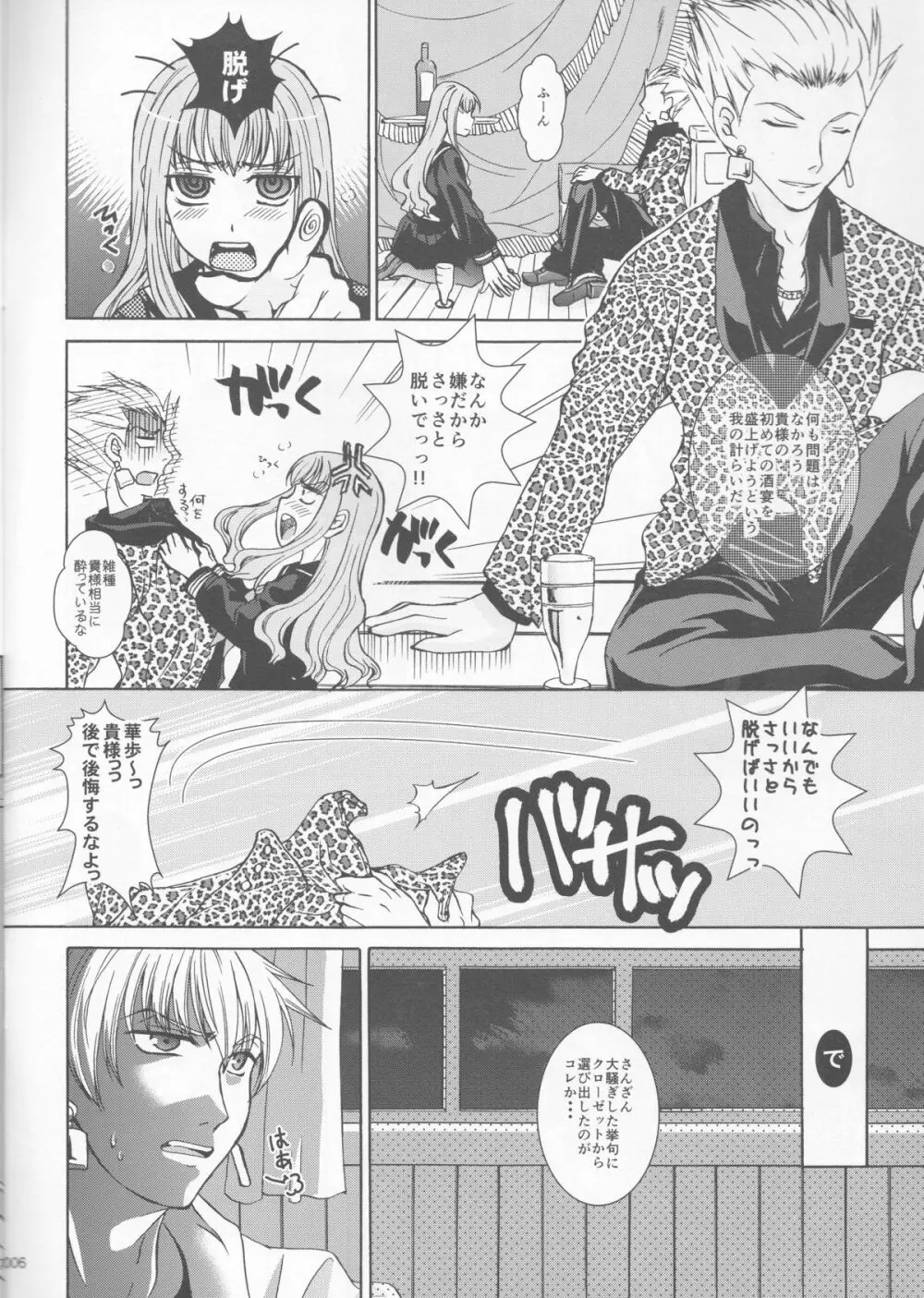 今宵さくら色クラブで Page.6