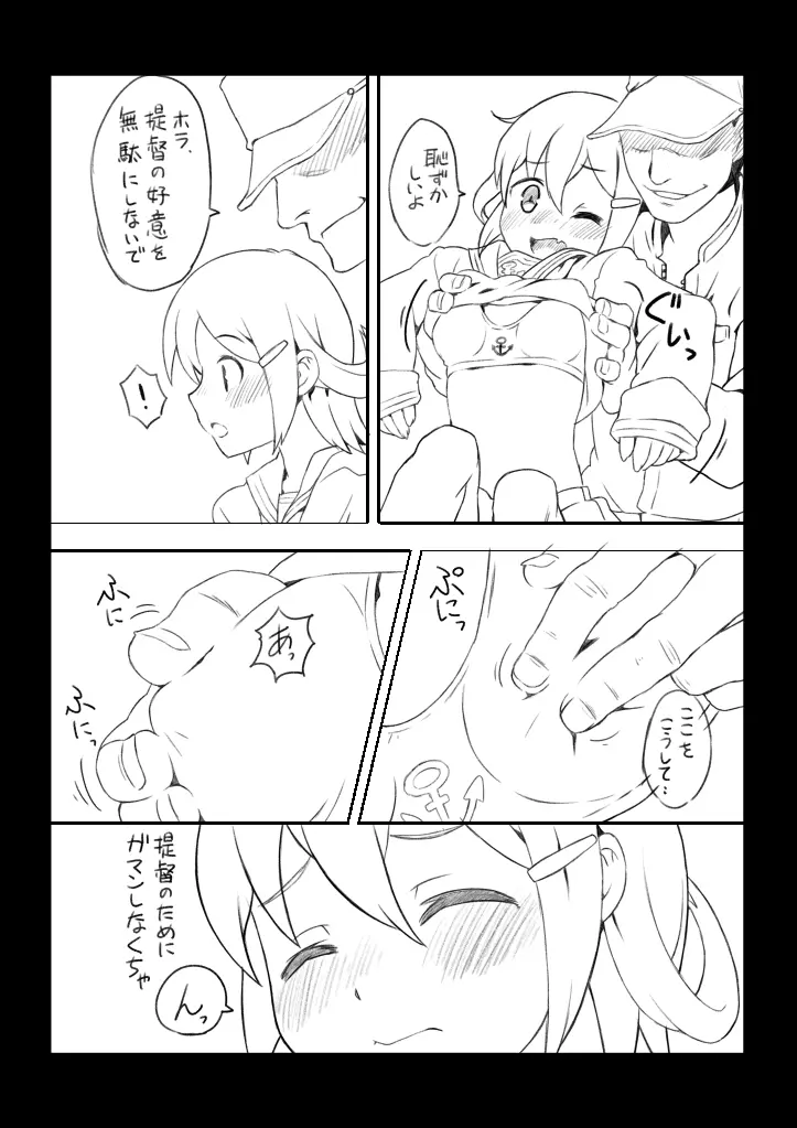 雷ちゃんにマッサージ Page.6