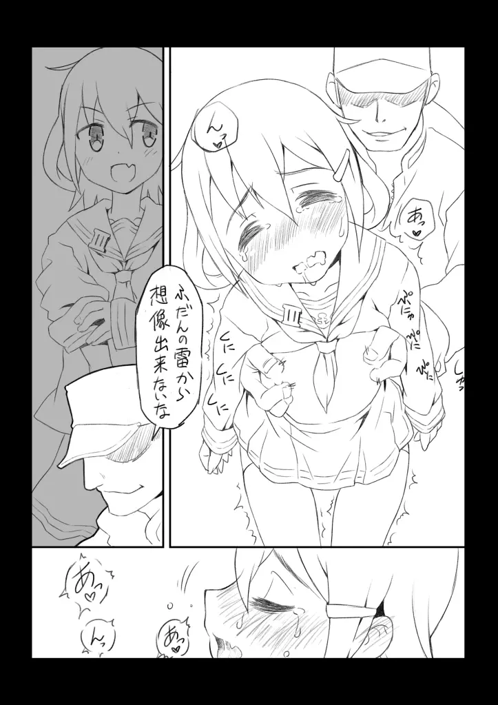 雷ちゃんにマッサージ Page.9