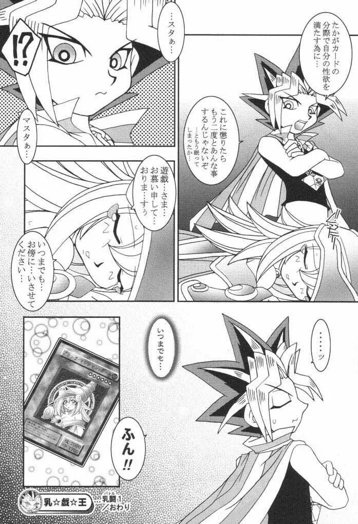 乳戯王! Page.21