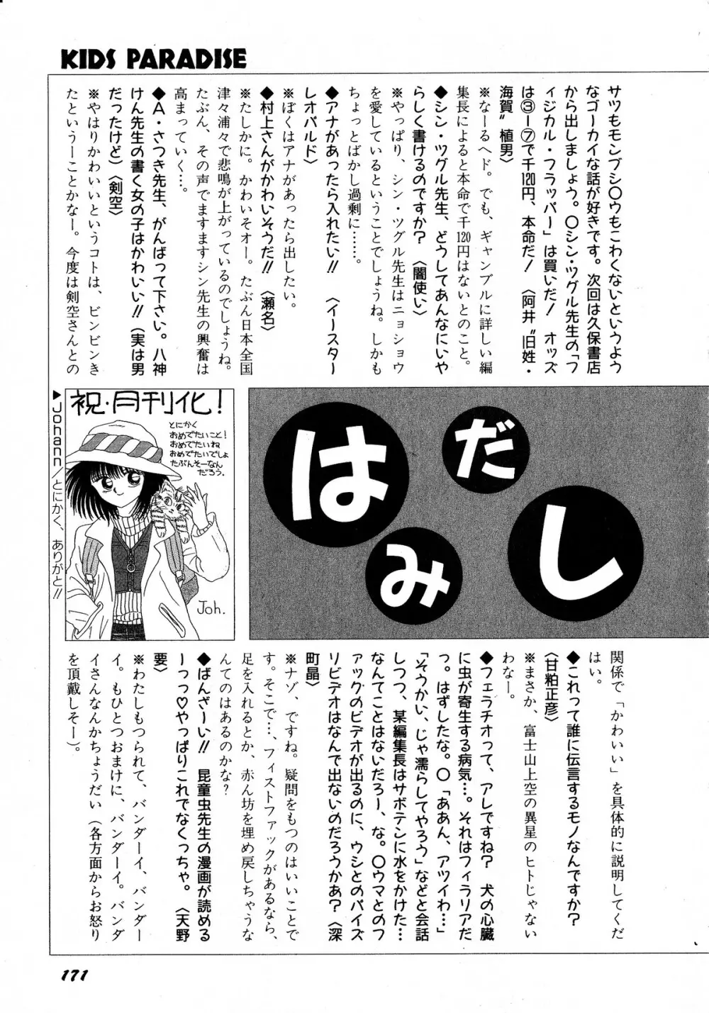 レモンキッズ No.5 Page.171