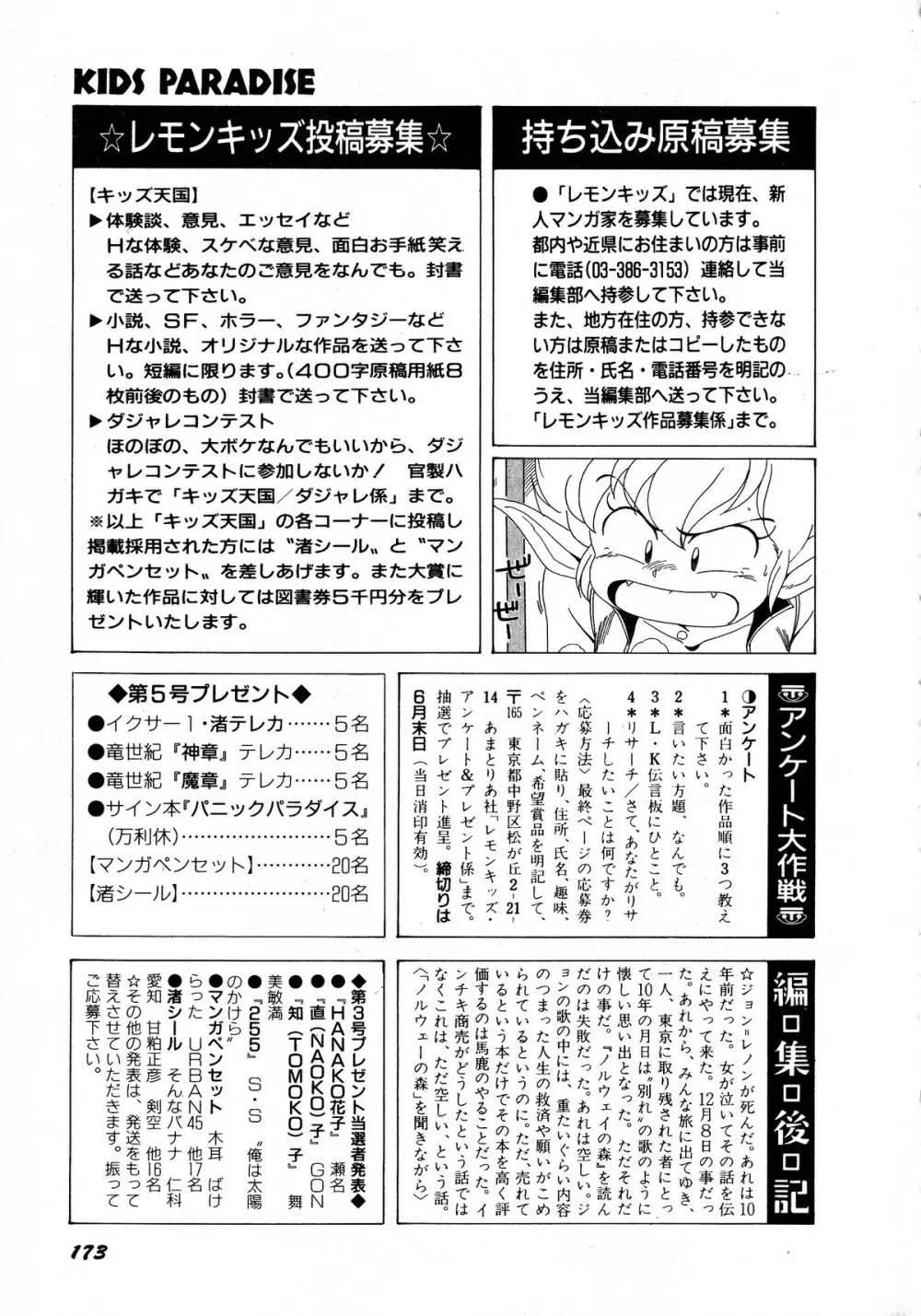 レモンキッズ No.5 Page.173