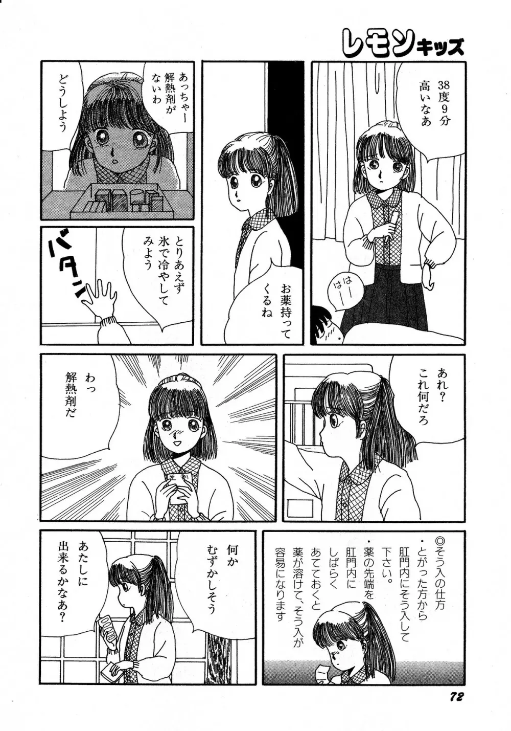 レモンキッズ No.5 Page.72
