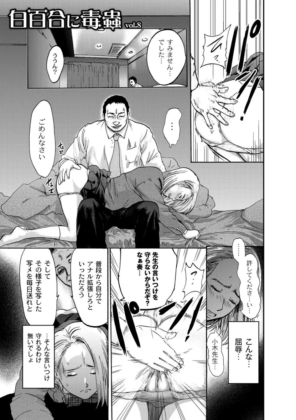 白百合に毒蟲 ～密かに愛し合う美人教師と女生徒が鬼畜の玩具に… Page.112