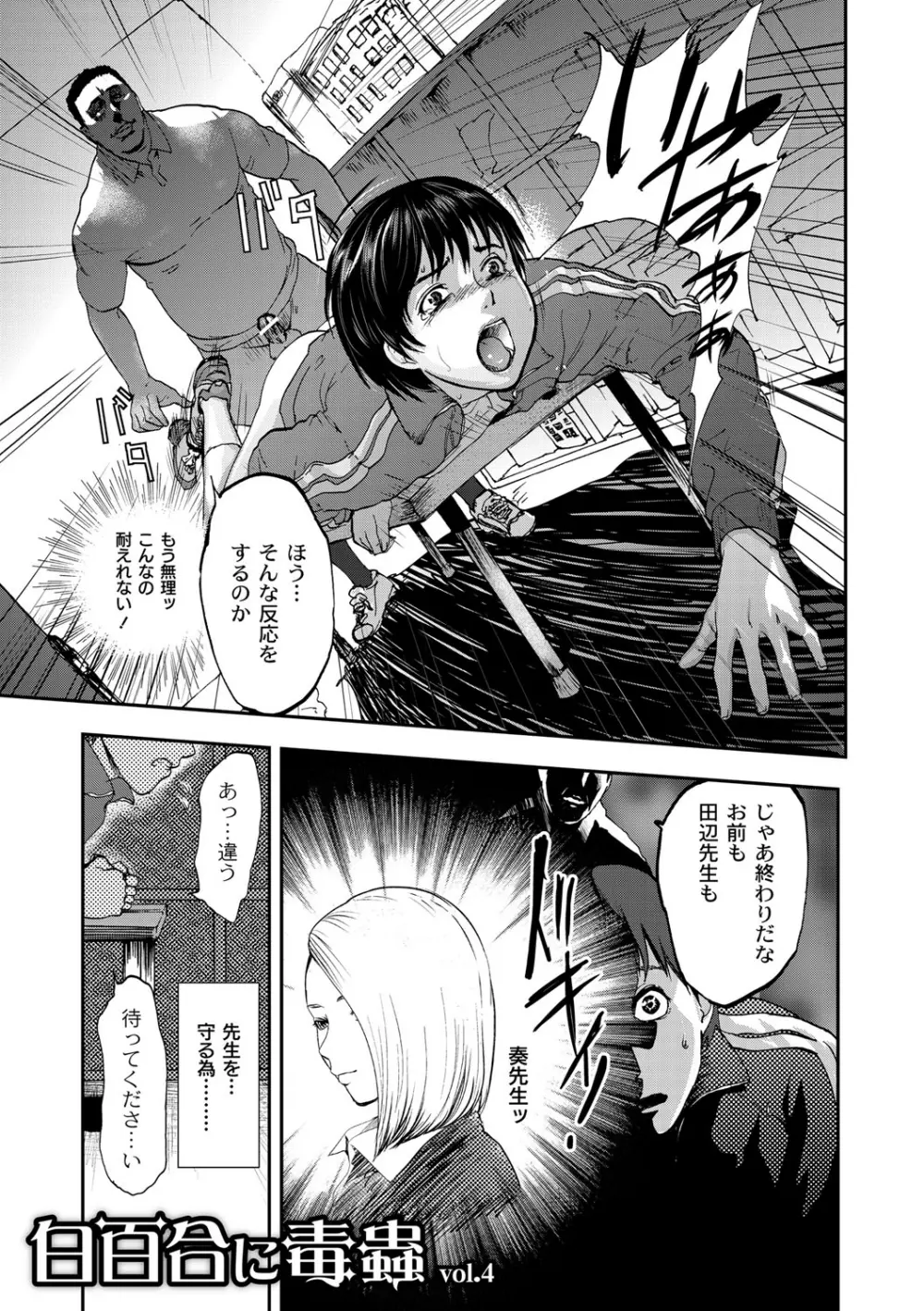 白百合に毒蟲 ～密かに愛し合う美人教師と女生徒が鬼畜の玩具に… Page.48