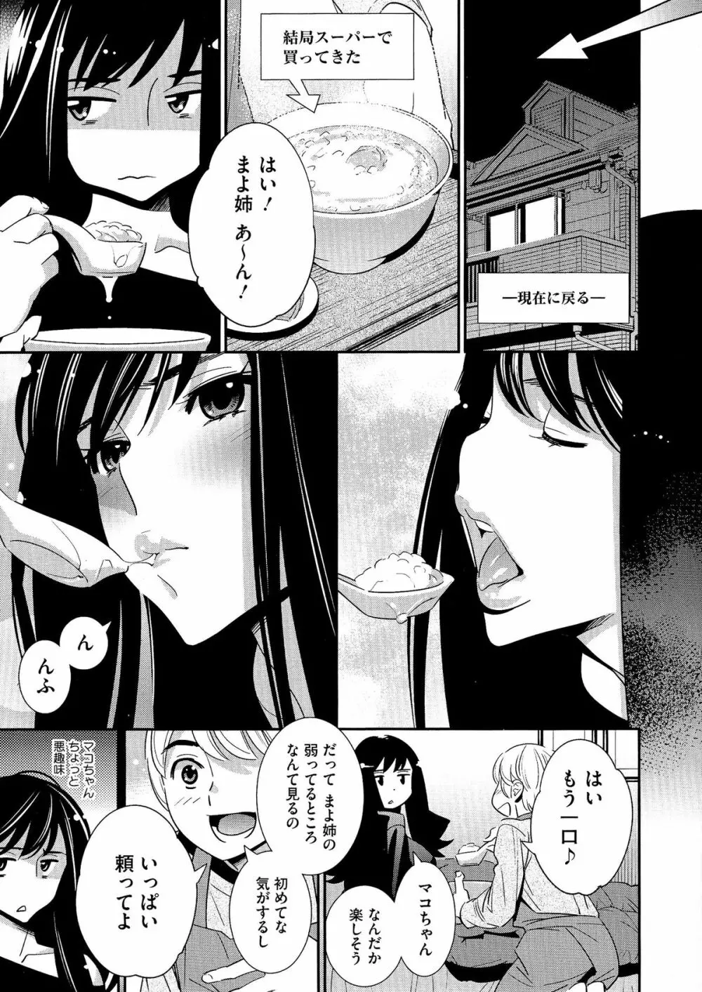 アネマヨ Page.32