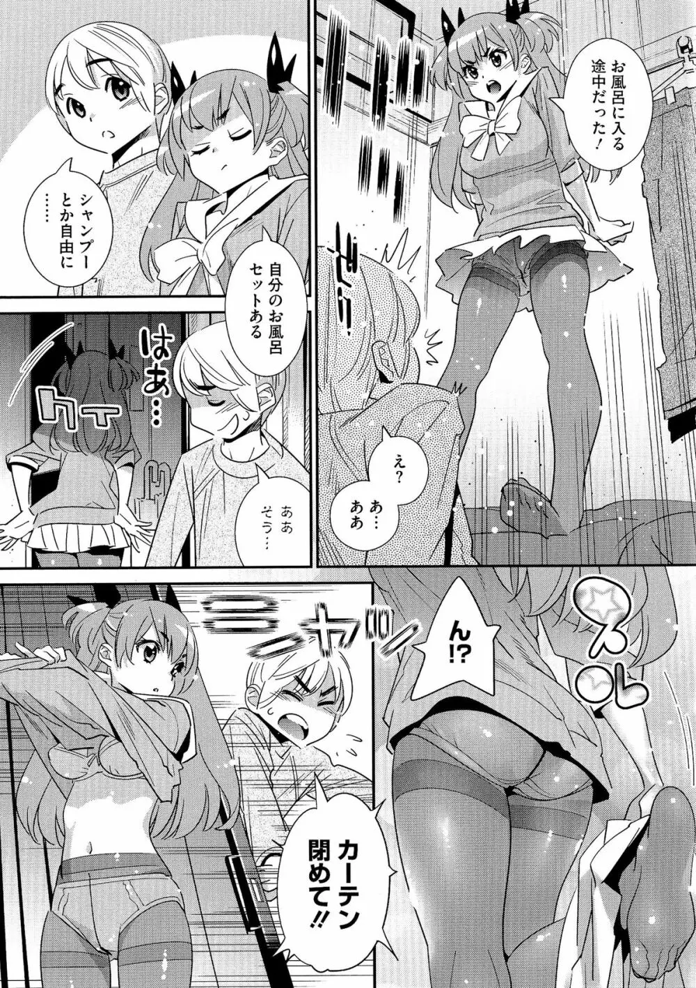 アネマヨ Page.56