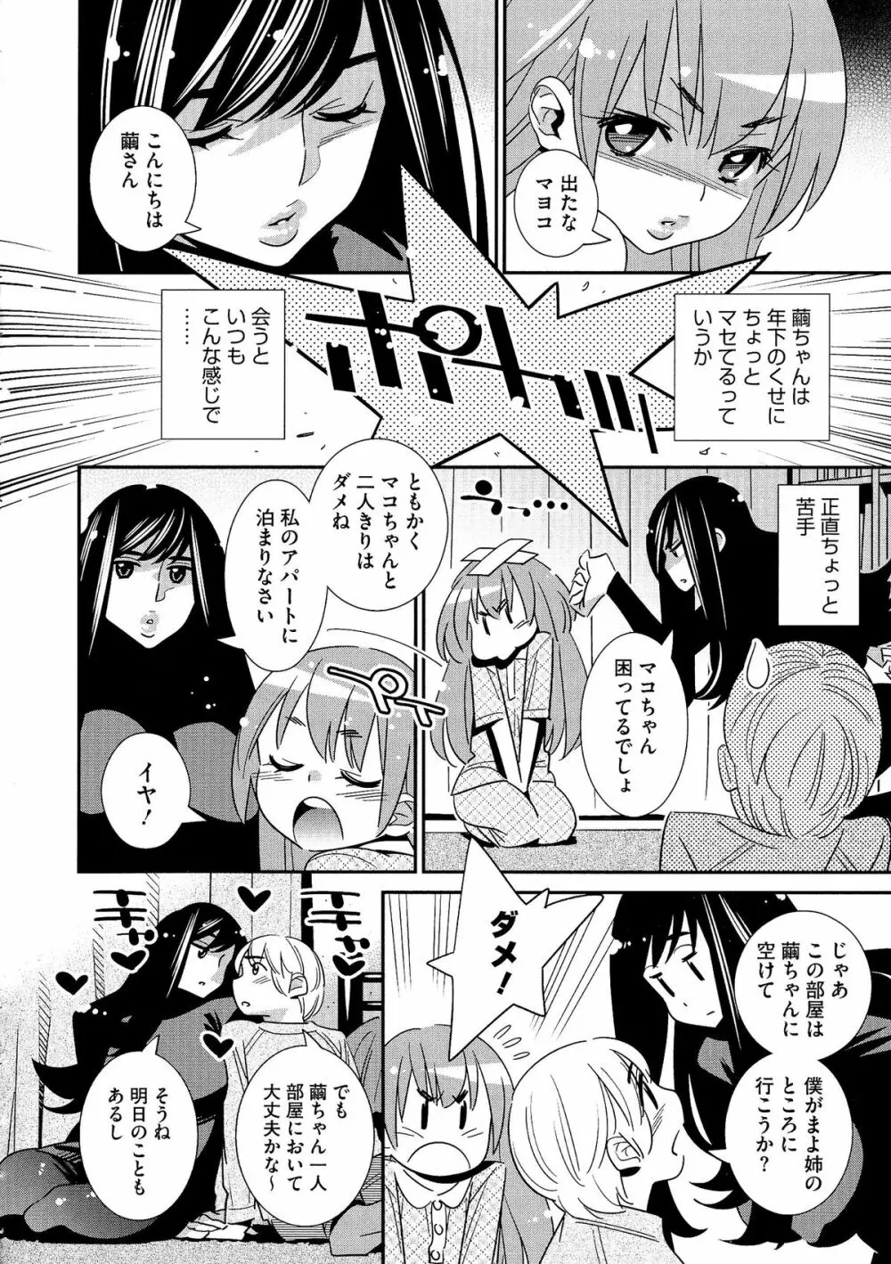 アネマヨ Page.61