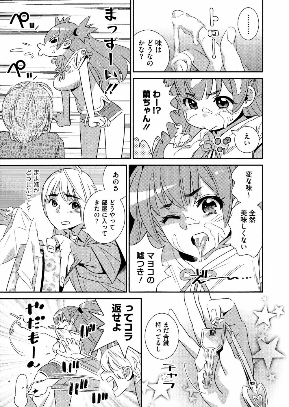 アネマヨ Page.78