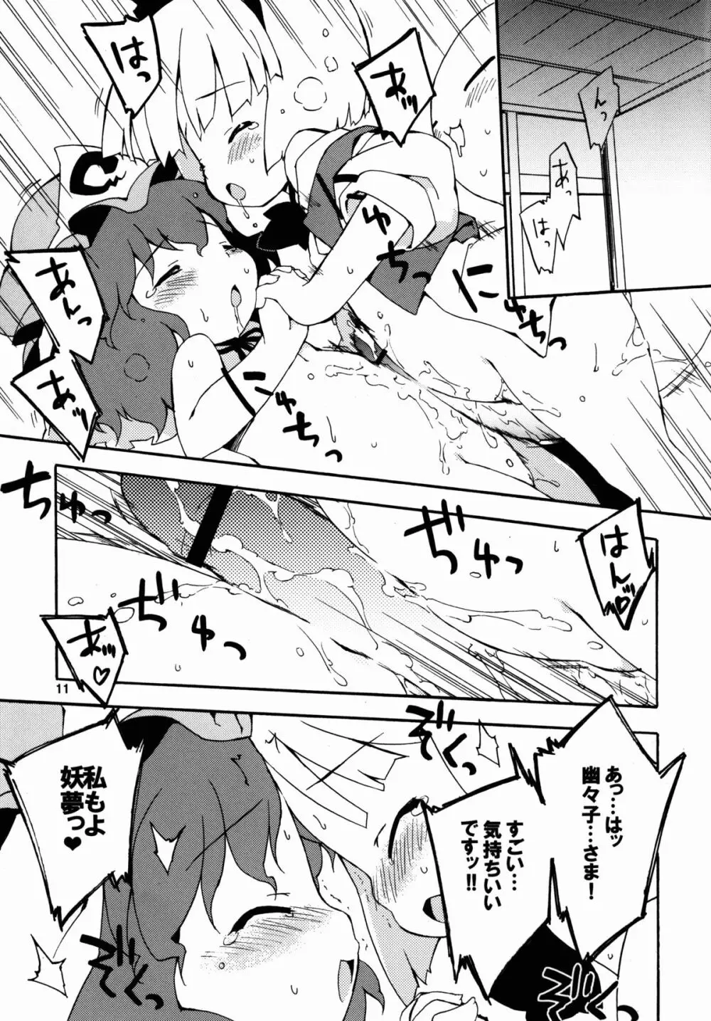 幻想郷おすすめの湯の素 Page.11