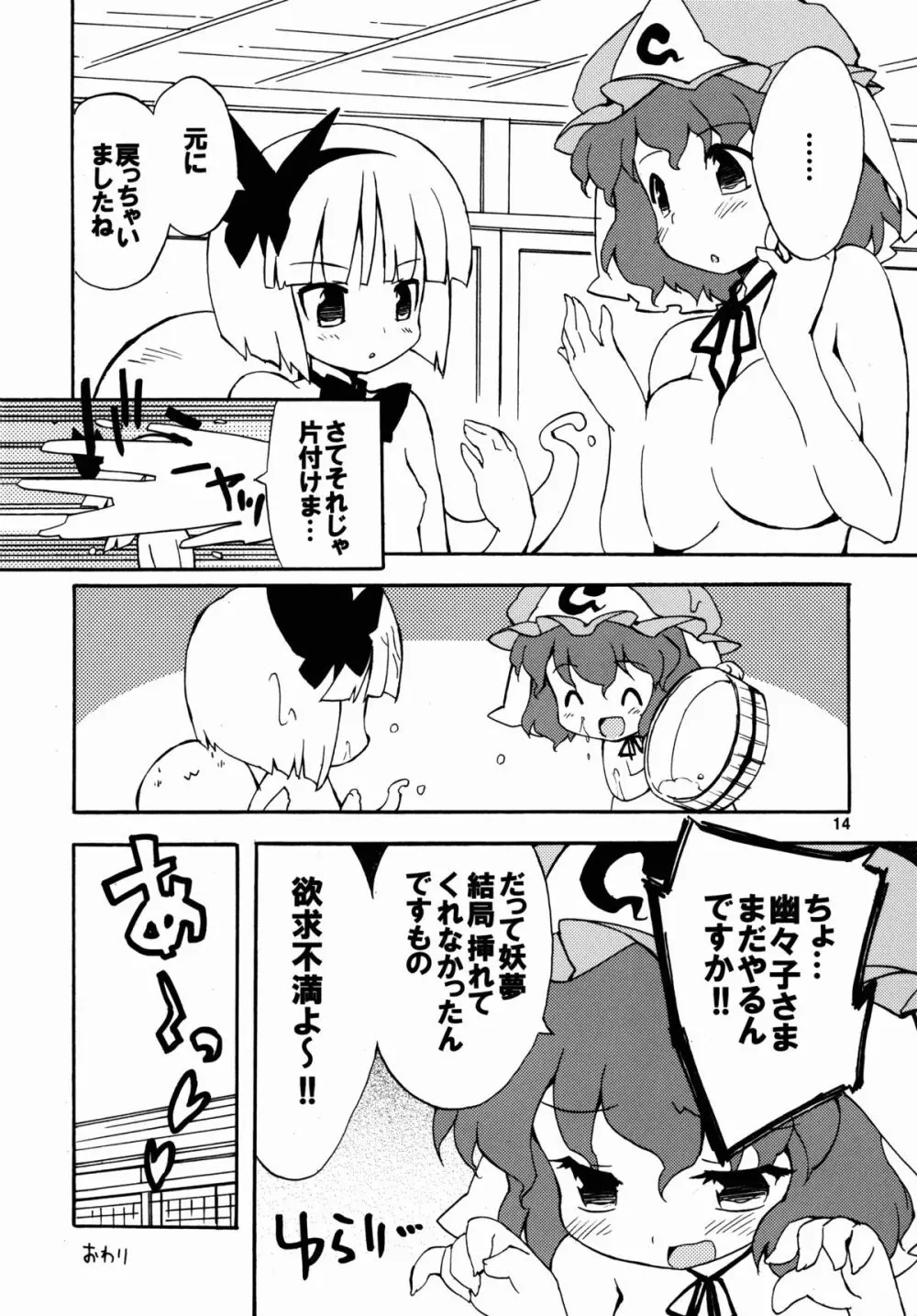 幻想郷おすすめの湯の素 Page.14