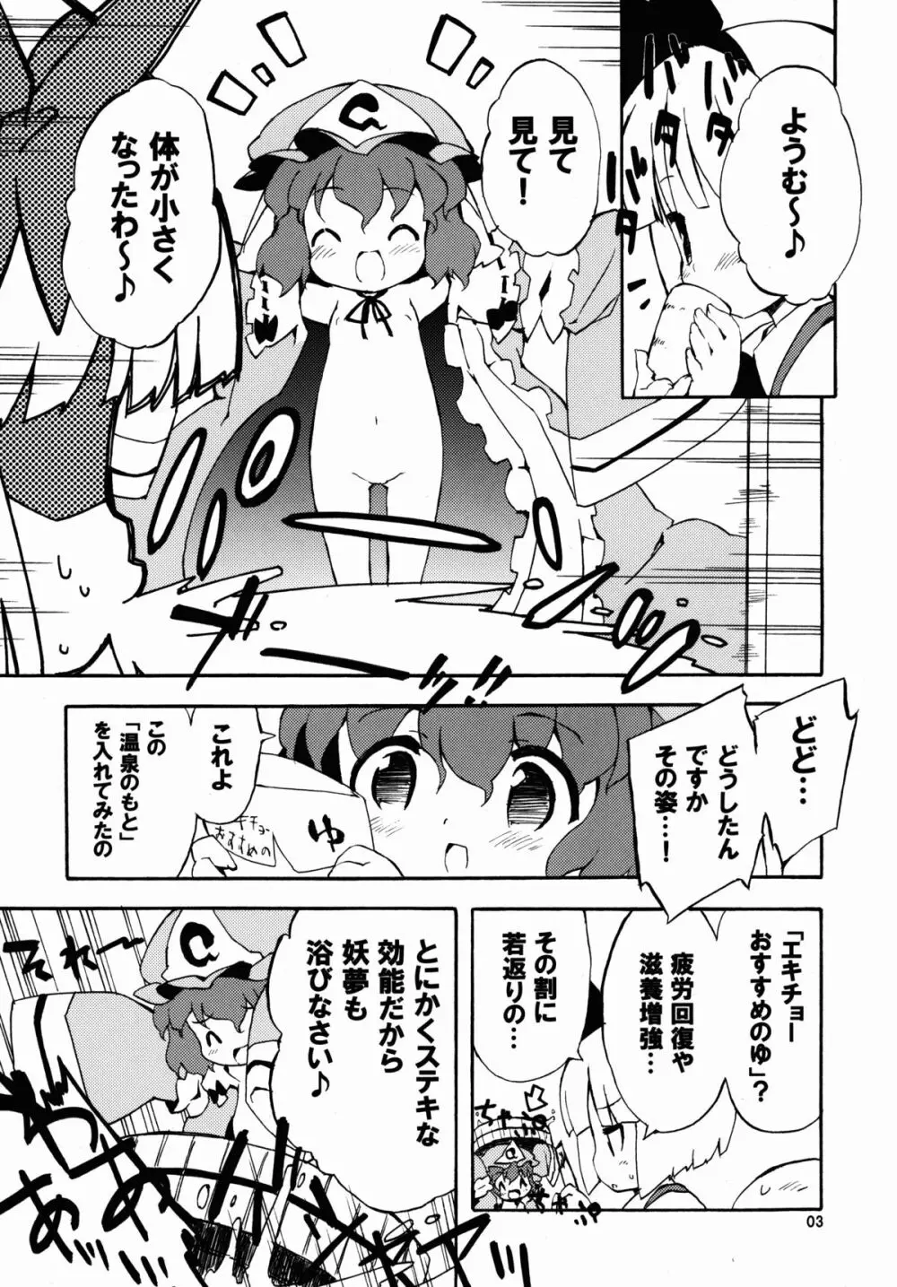 幻想郷おすすめの湯の素 Page.3