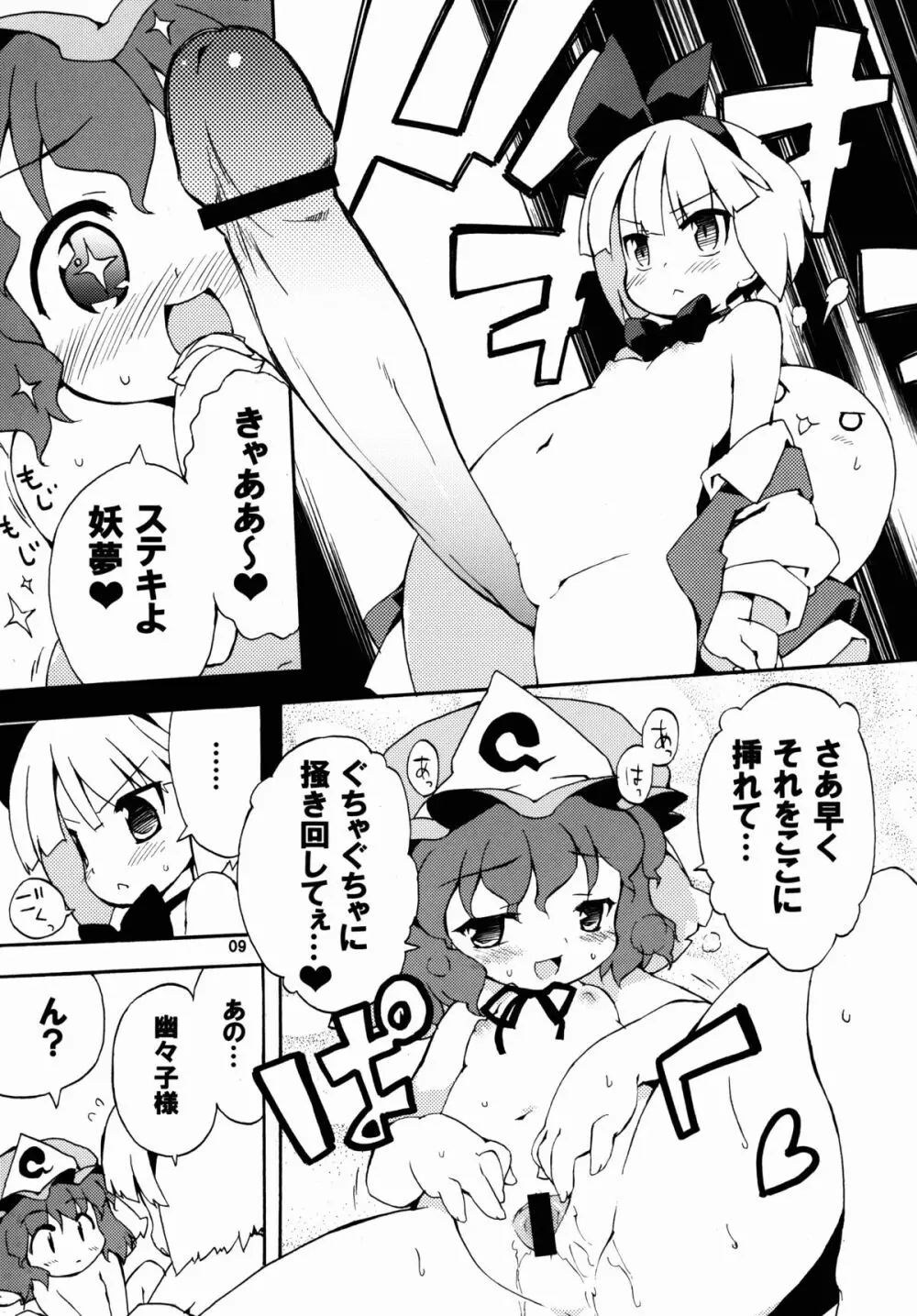 幻想郷おすすめの湯の素 Page.9