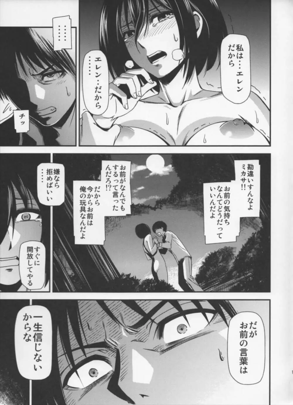 撃針四 Page.12