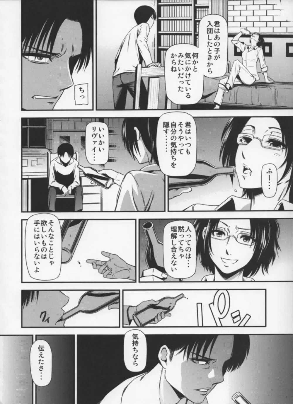 撃針四 Page.21