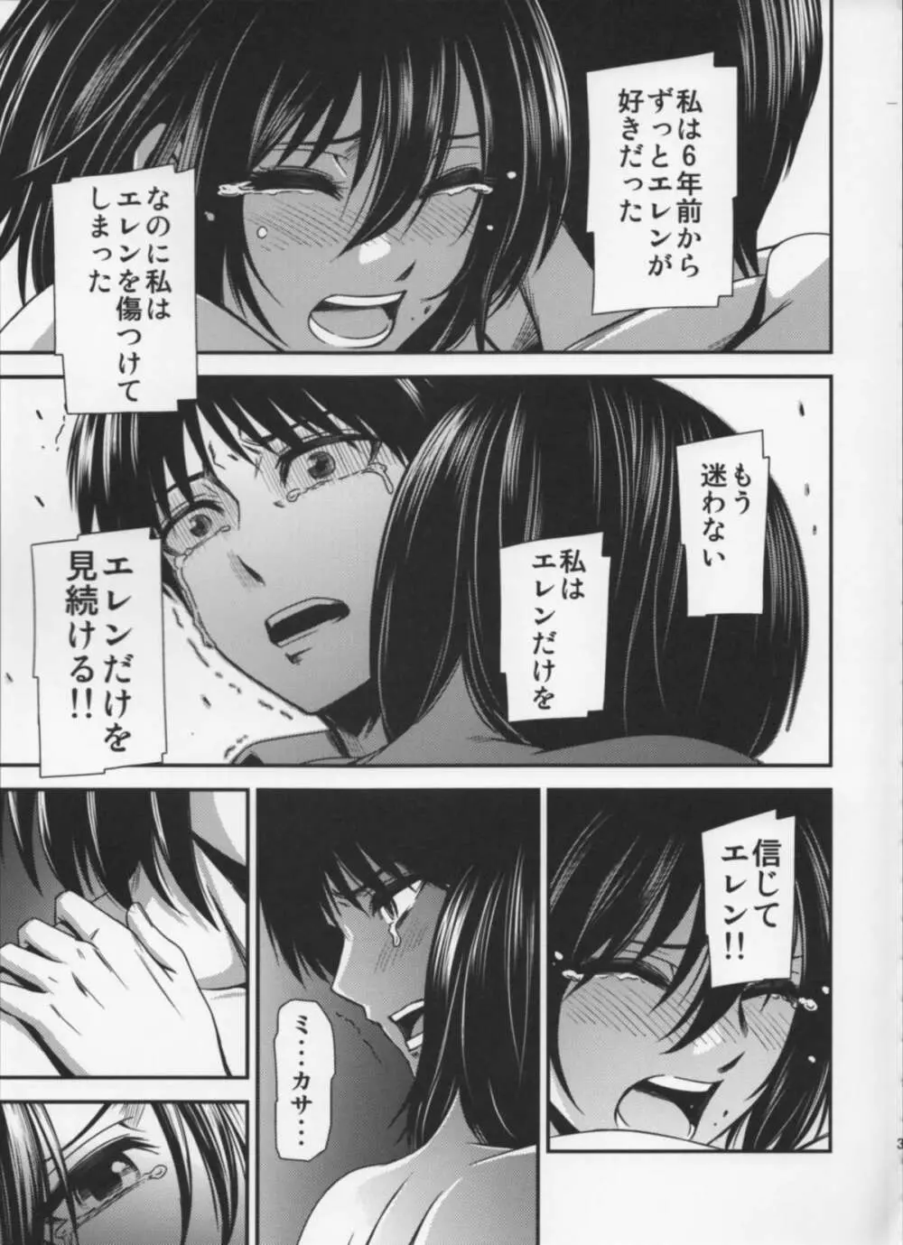 撃針四 Page.36