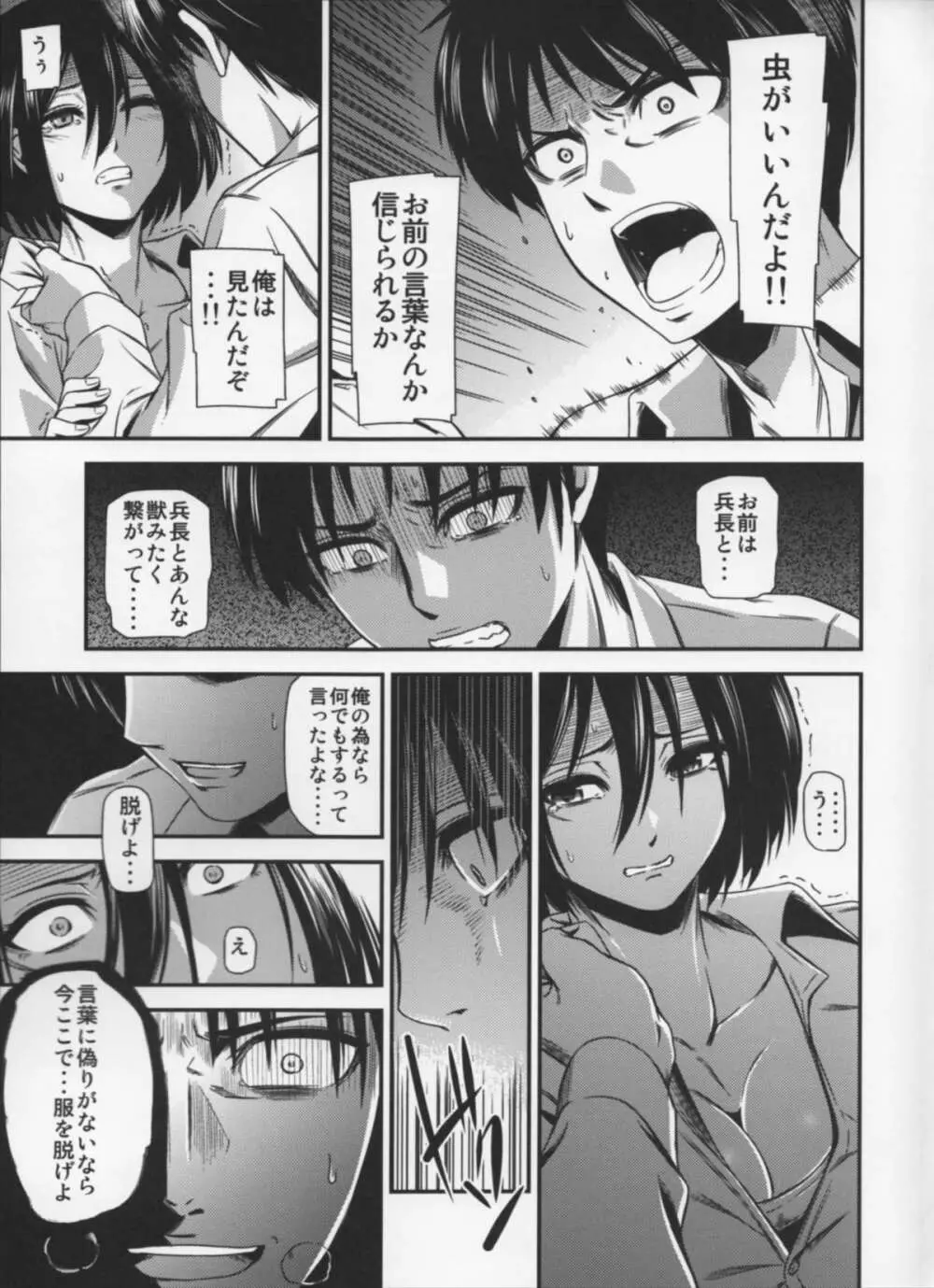 撃針四 Page.8