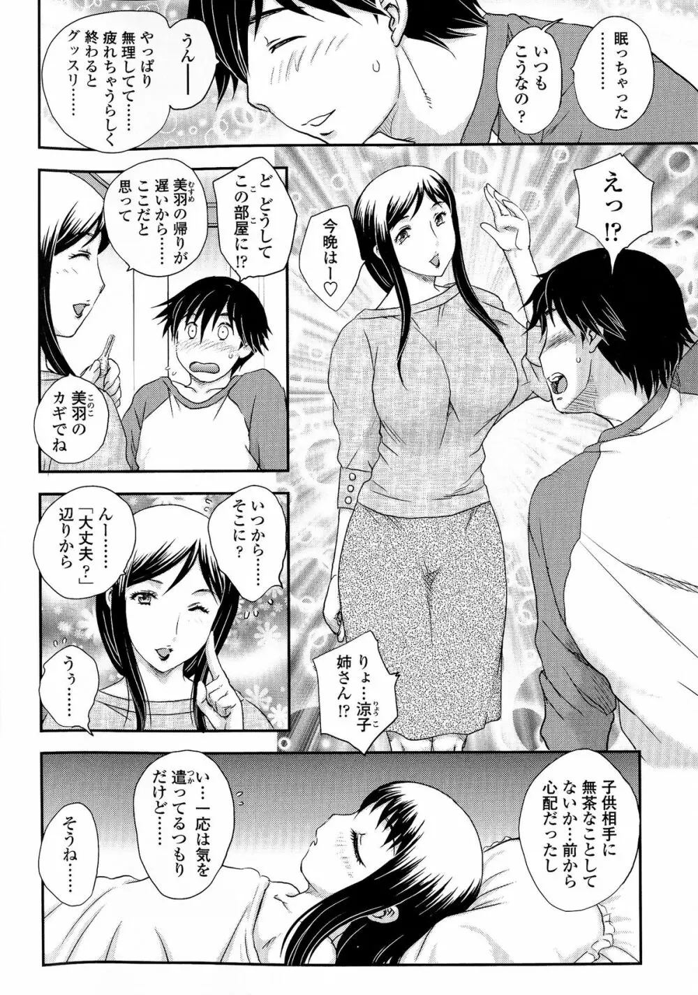 母子相・談 Page.102