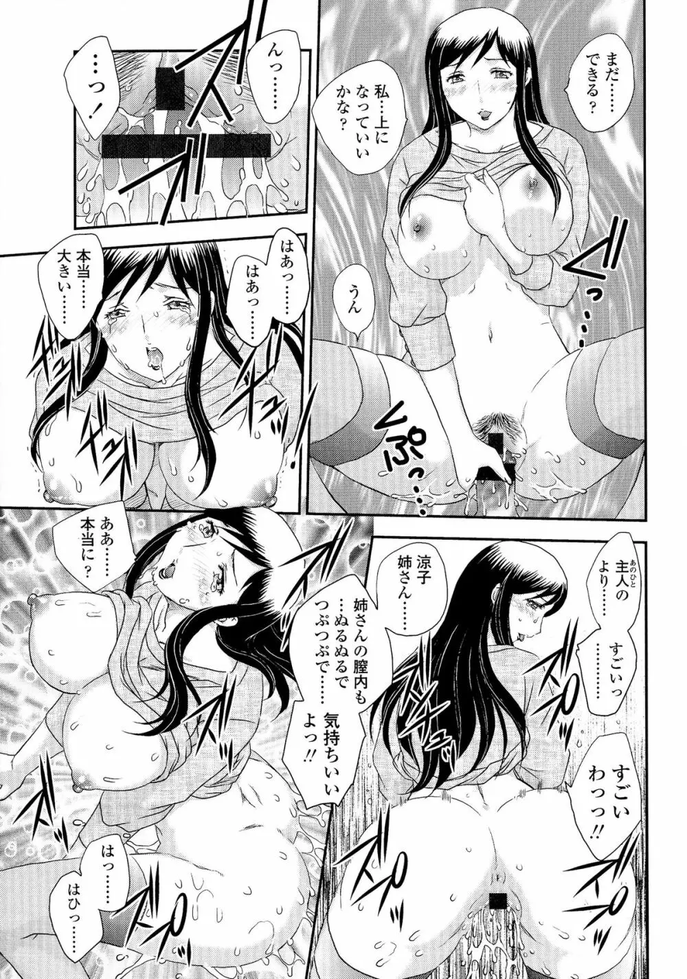 母子相・談 Page.109