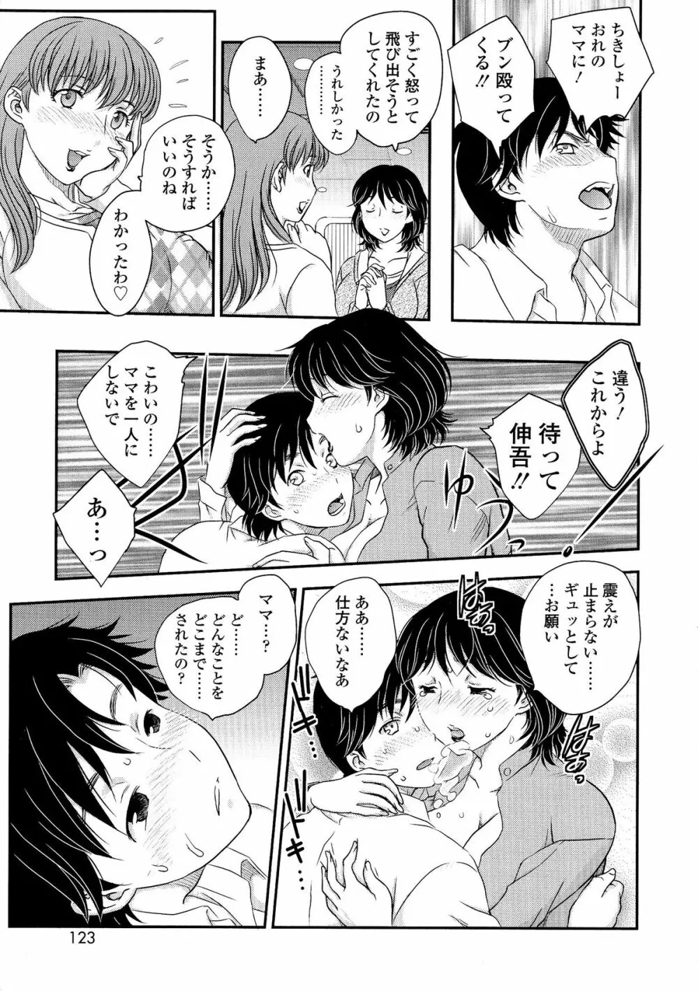 母子相・談 Page.119