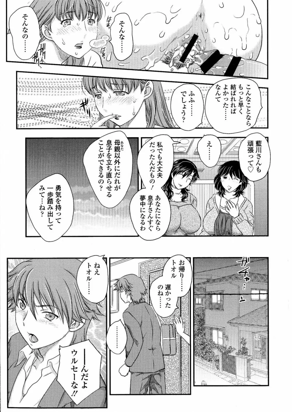 母子相・談 Page.129