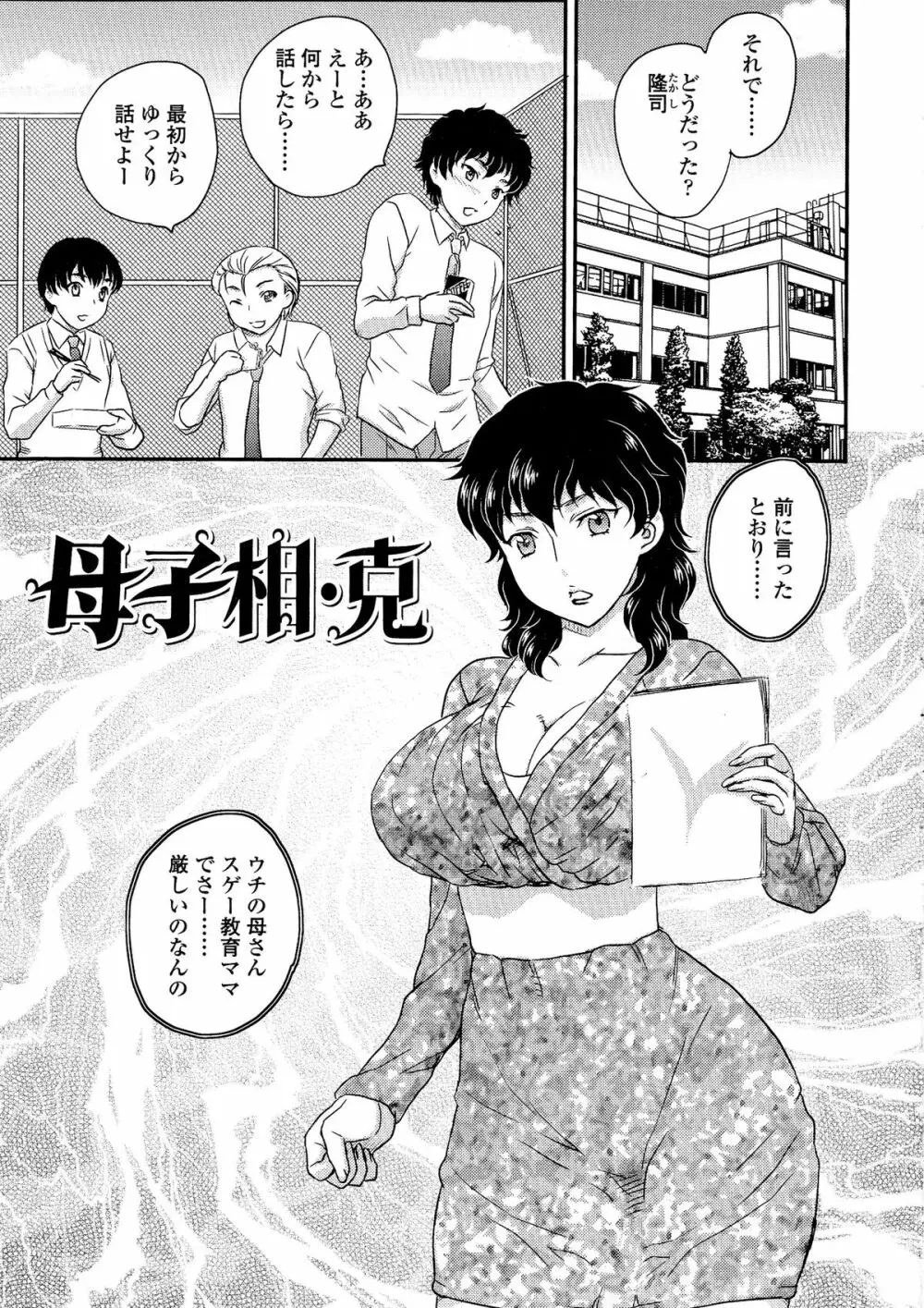 母子相・談 Page.131