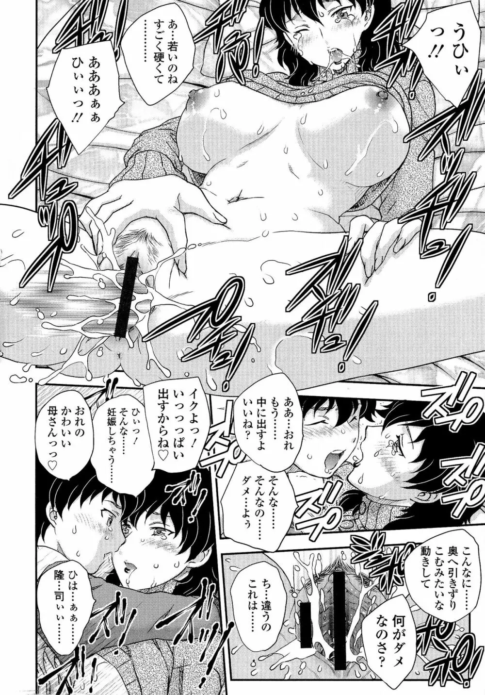 母子相・談 Page.136