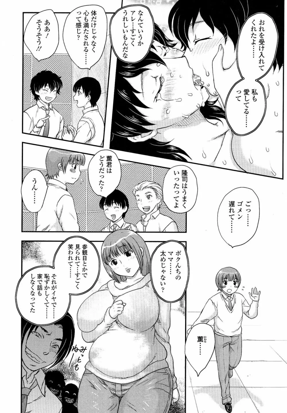 母子相・談 Page.140