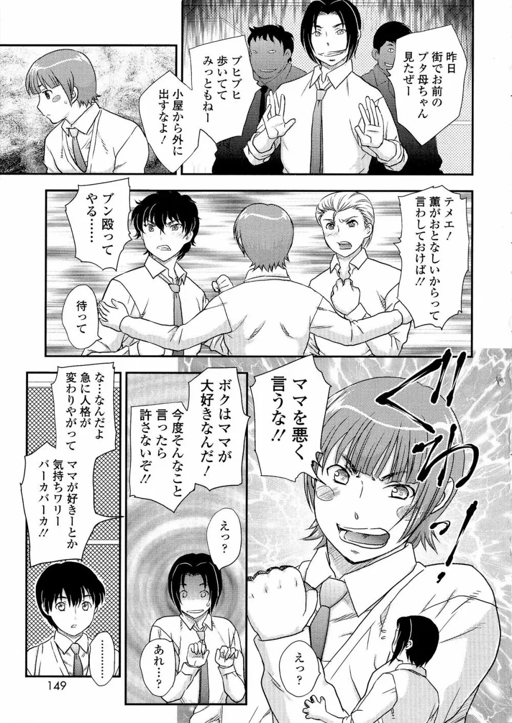 母子相・談 Page.145