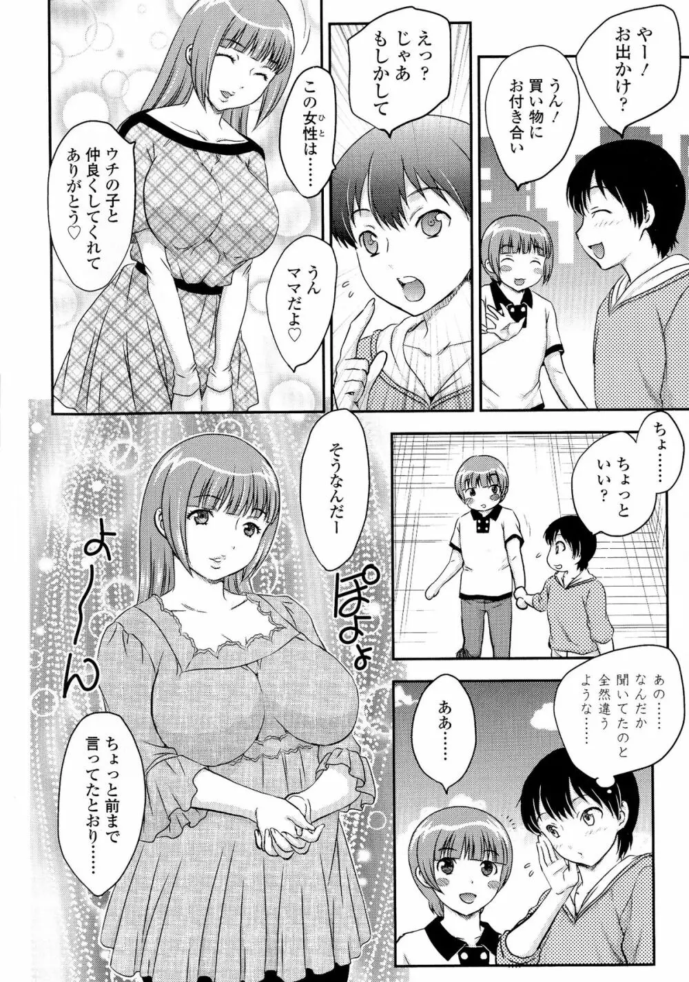 母子相・談 Page.148