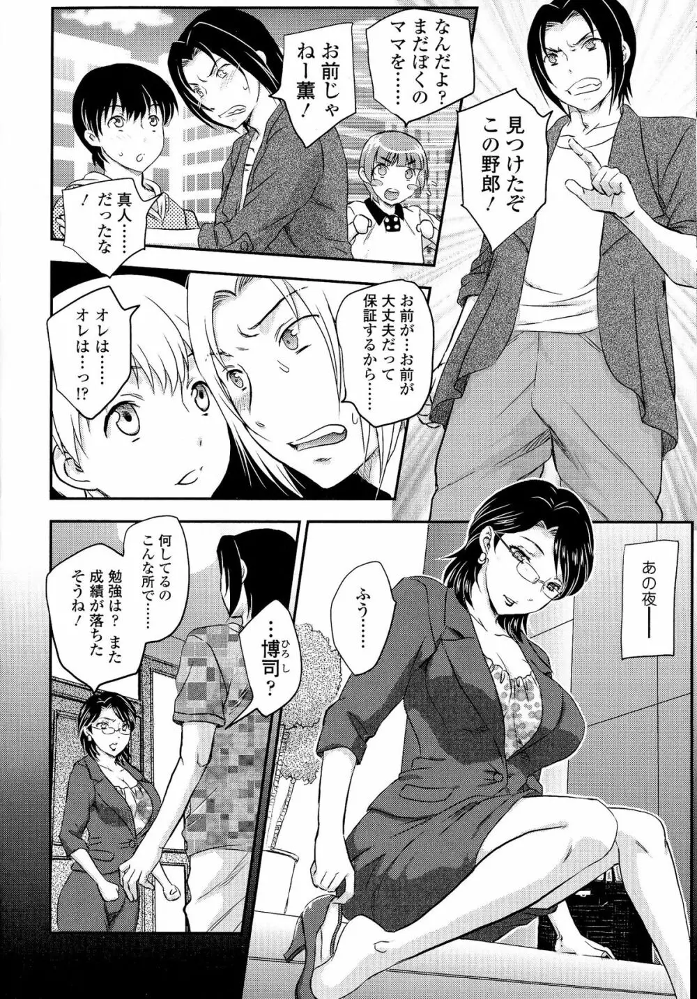 母子相・談 Page.156