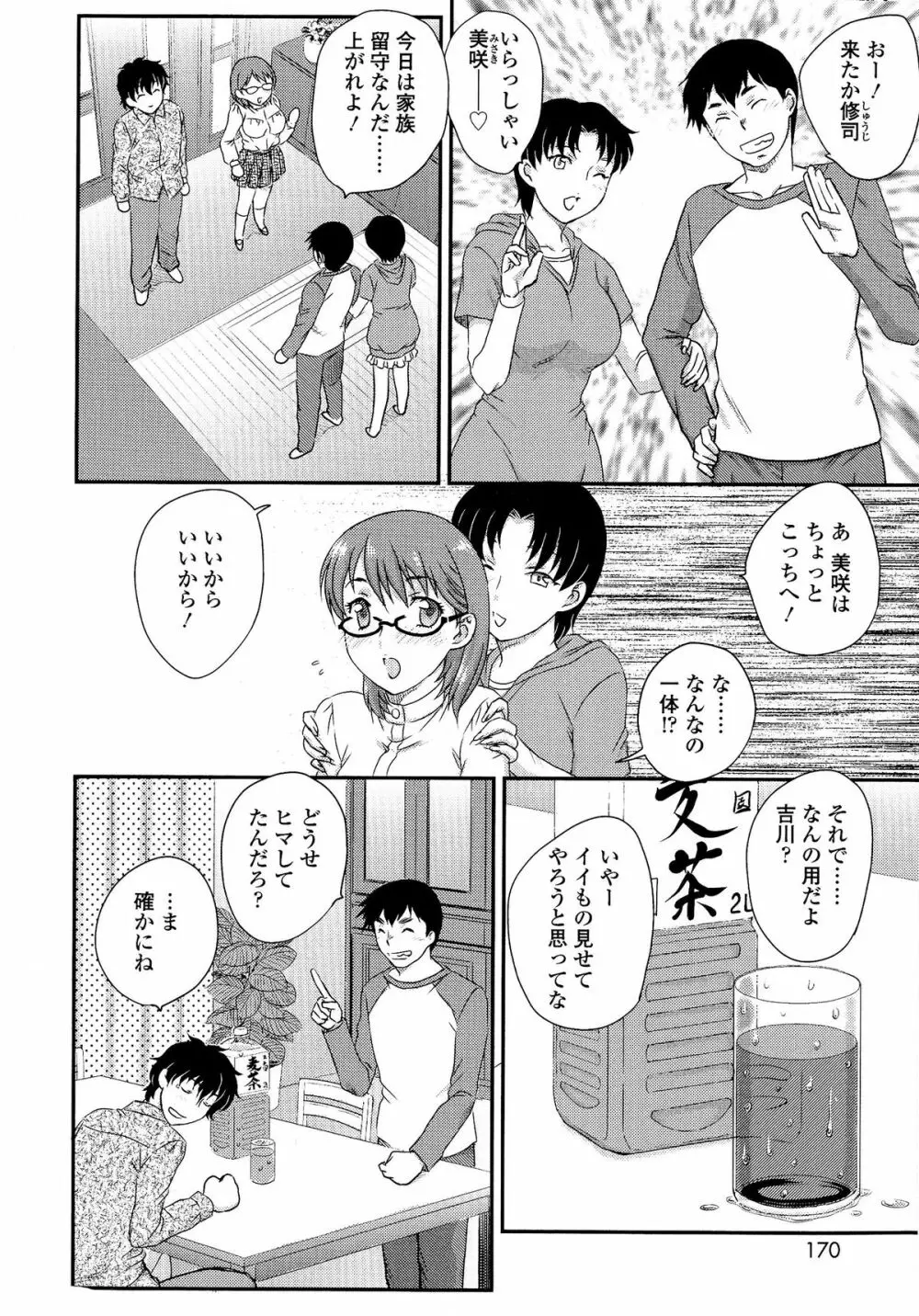 母子相・談 Page.166