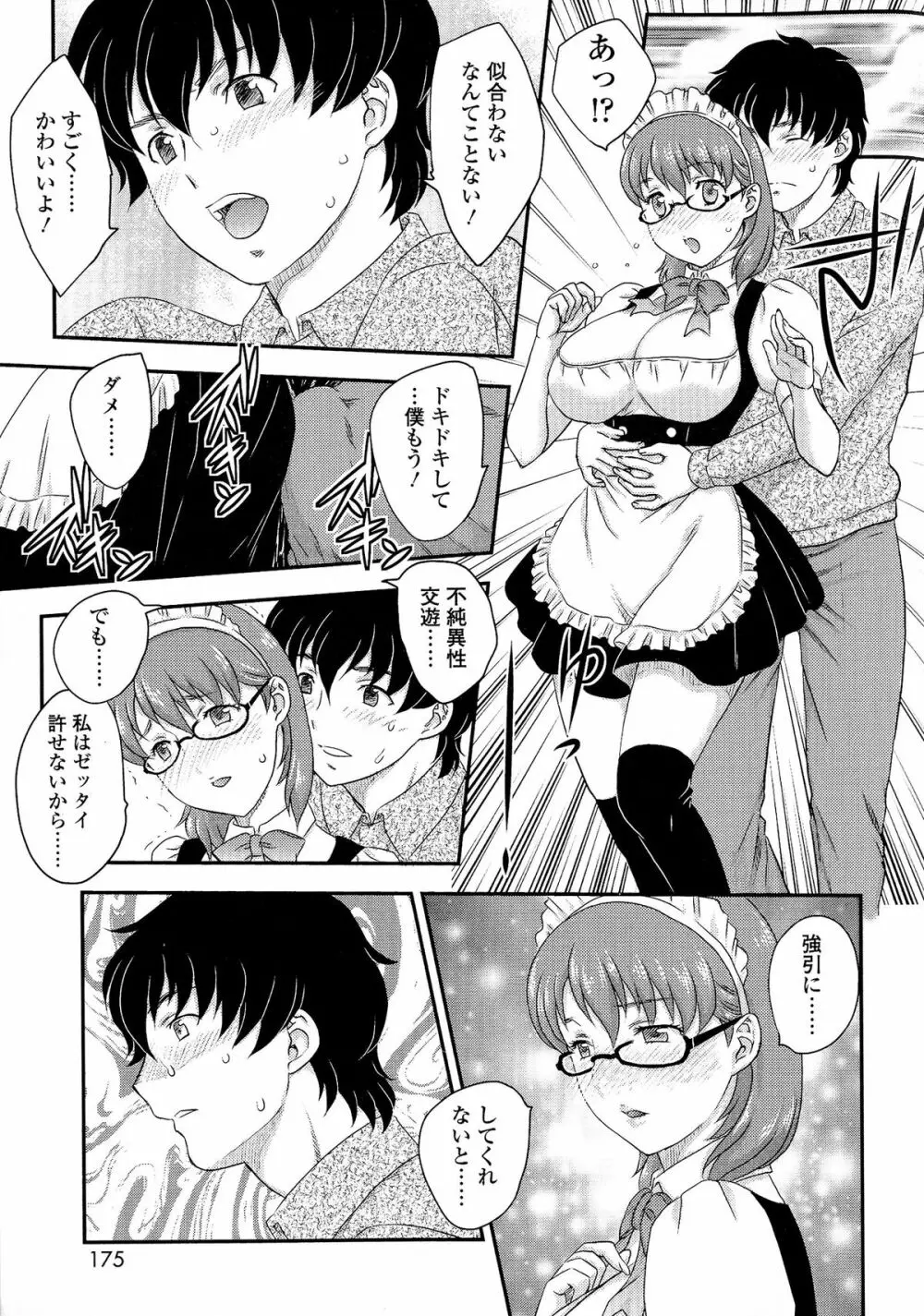 母子相・談 Page.171