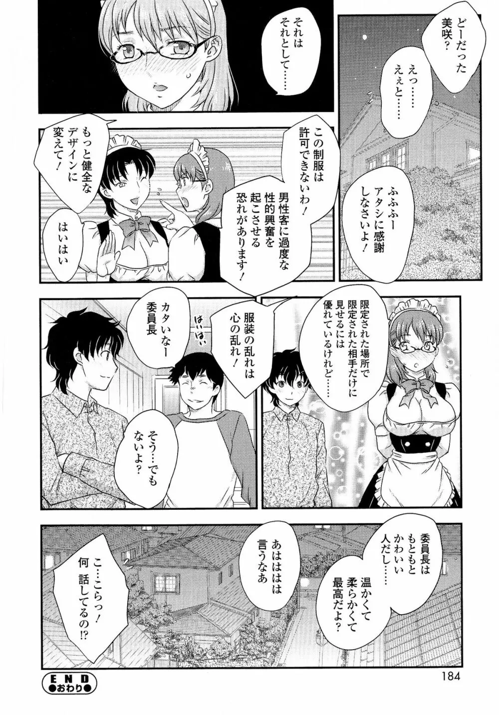 母子相・談 Page.180