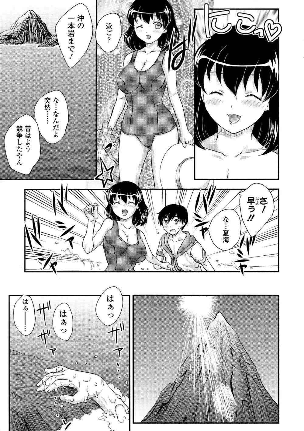 母子相・談 Page.183