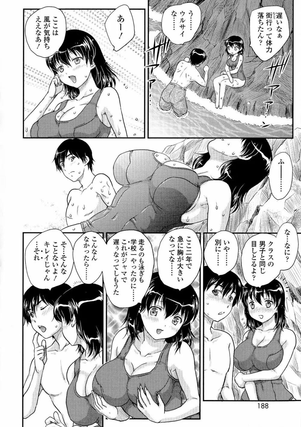 母子相・談 Page.184