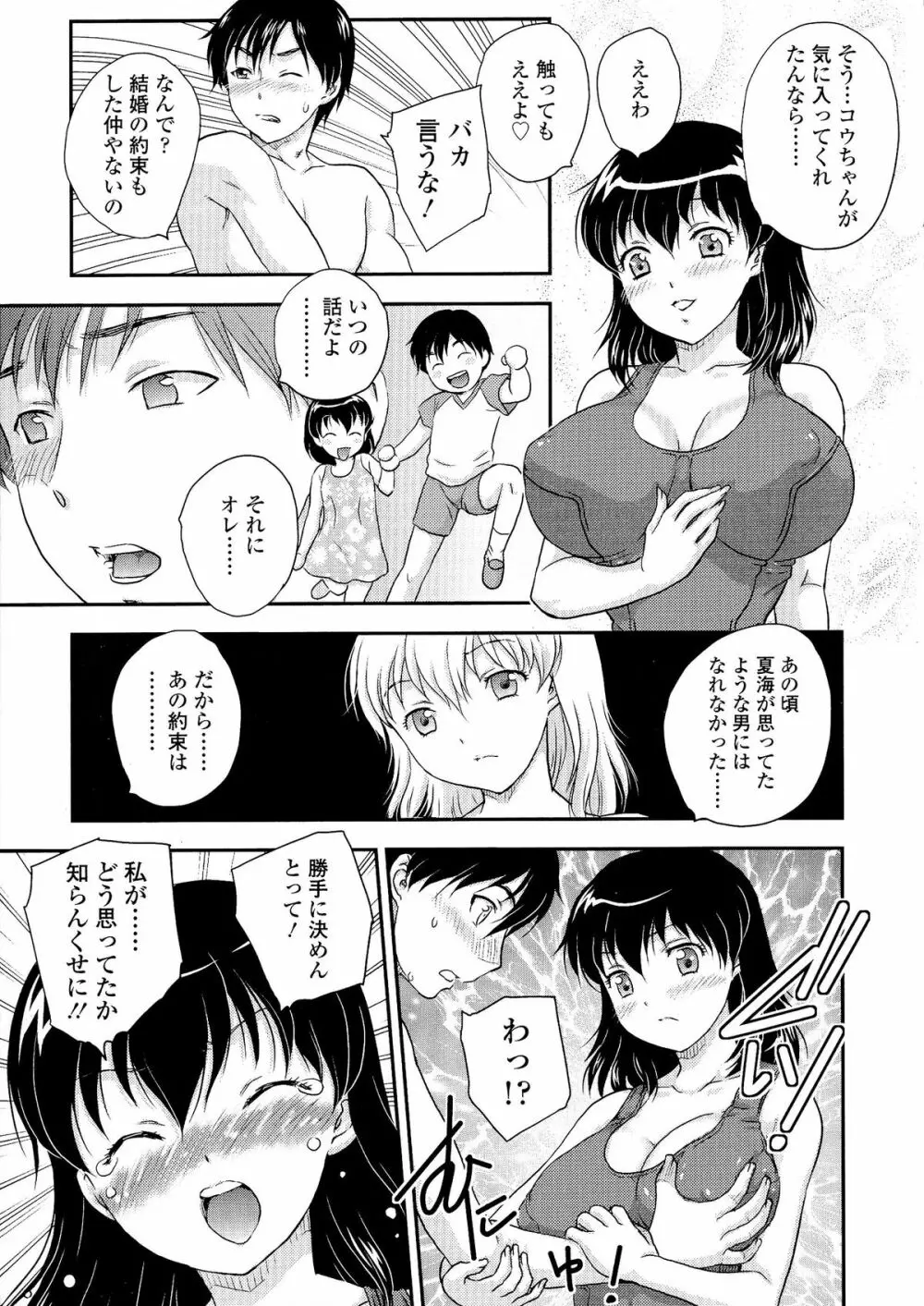 母子相・談 Page.185