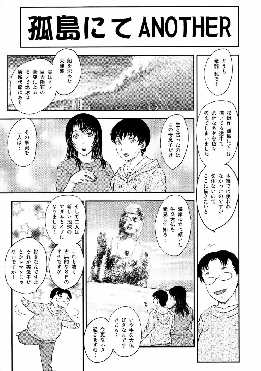 母子相・談 Page.197