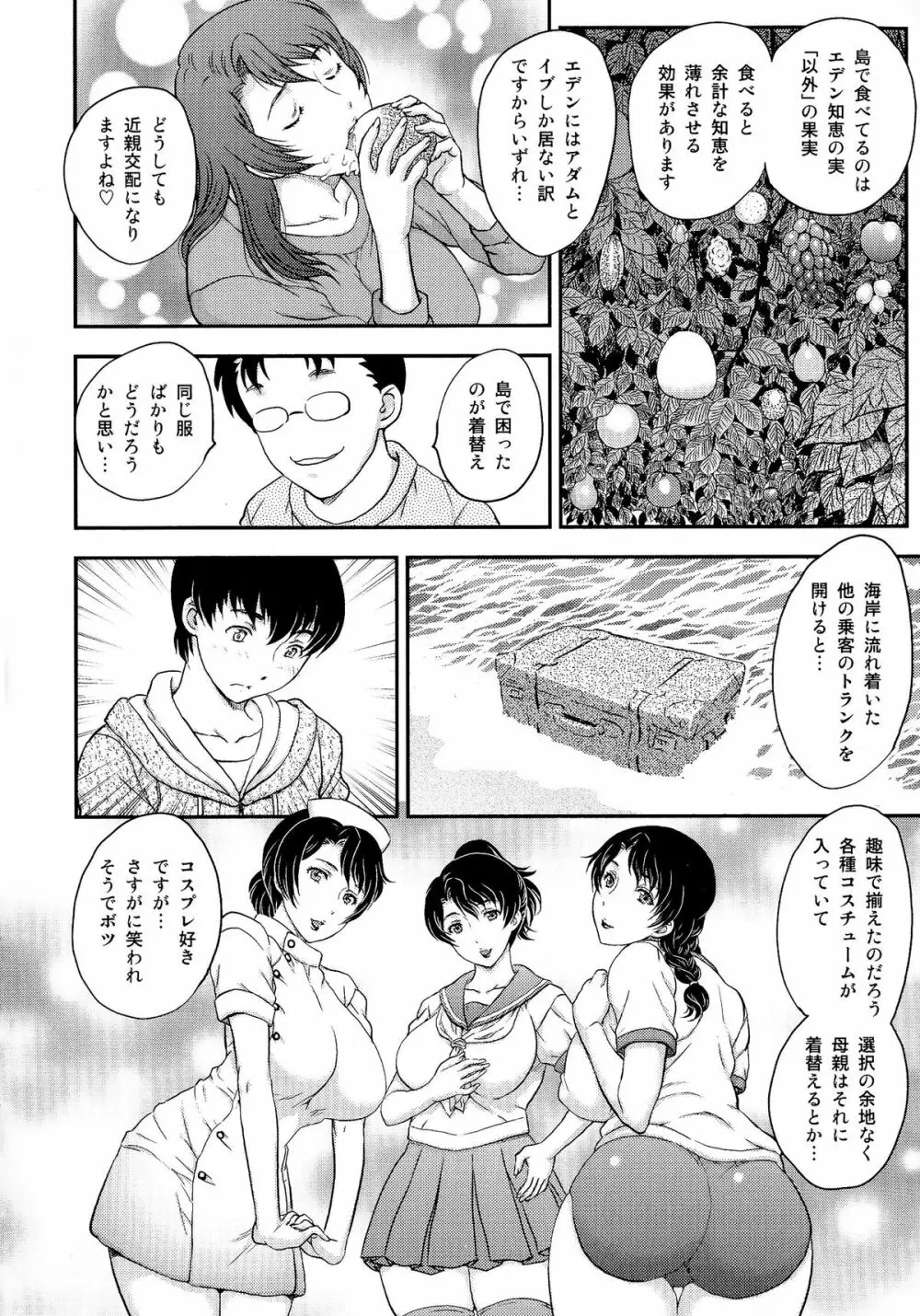 母子相・談 Page.198