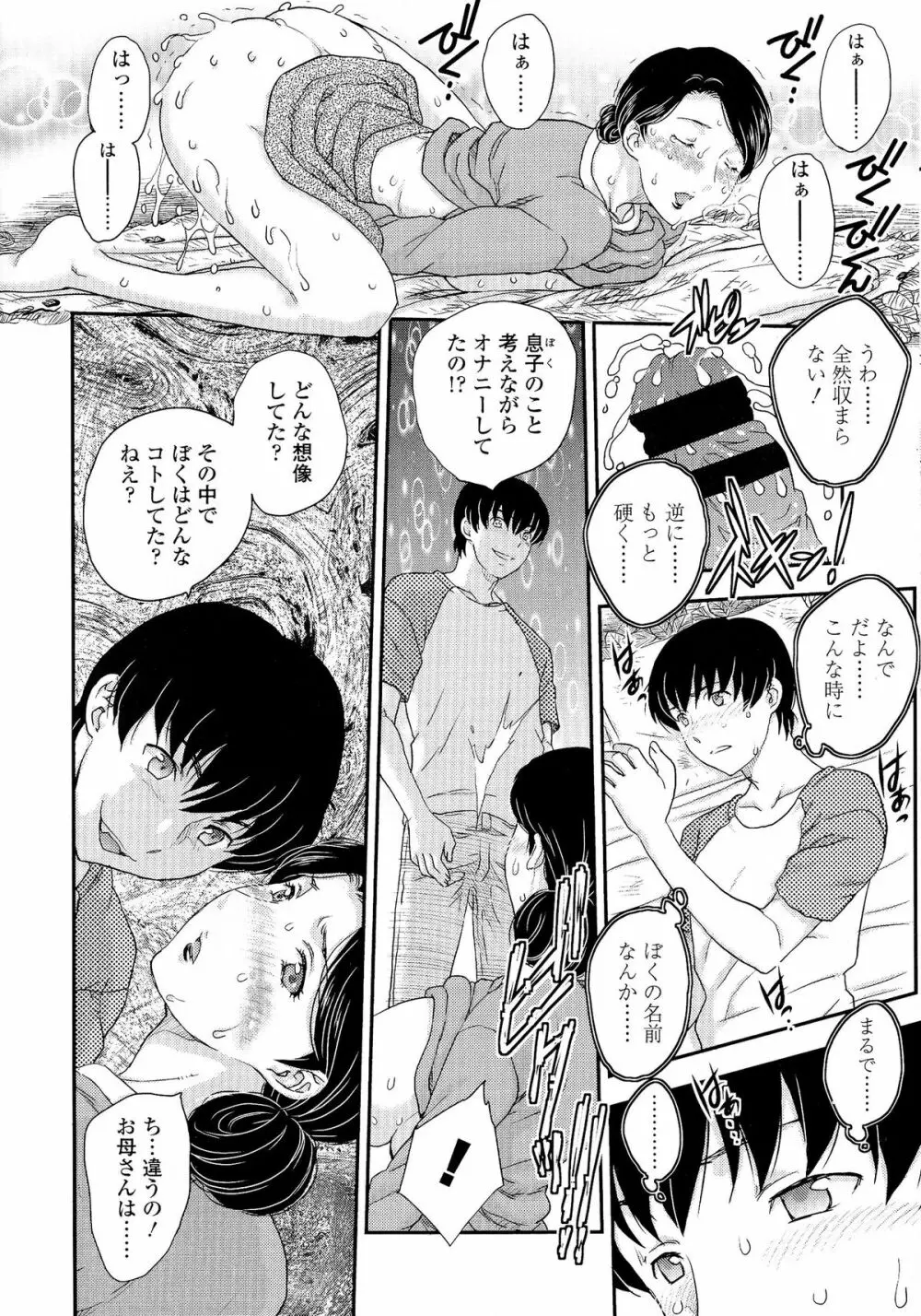 母子相・談 Page.25