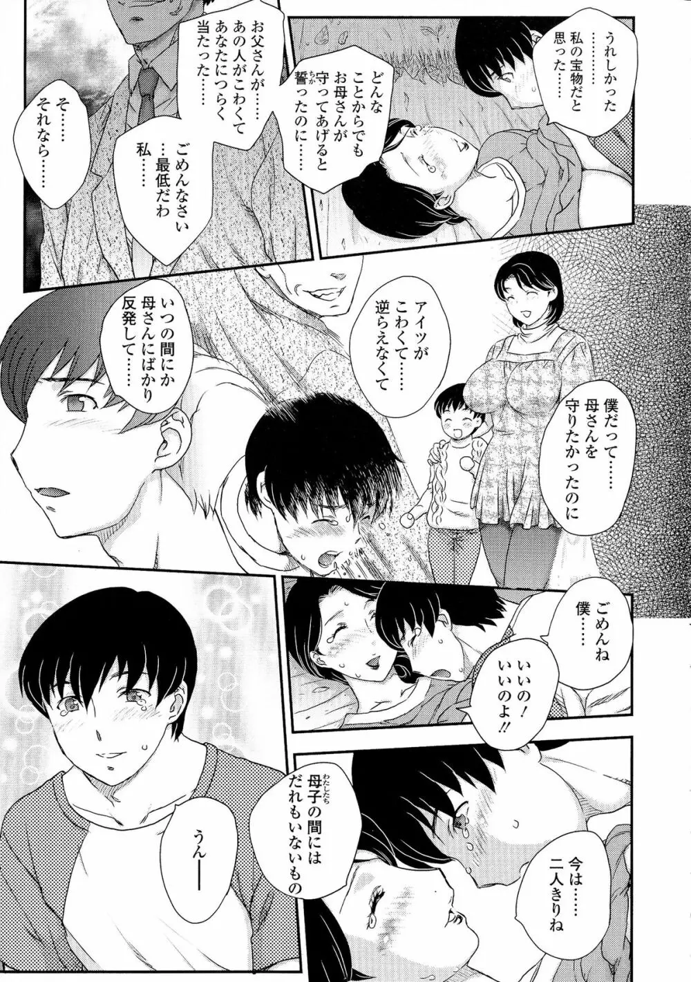 母子相・談 Page.38