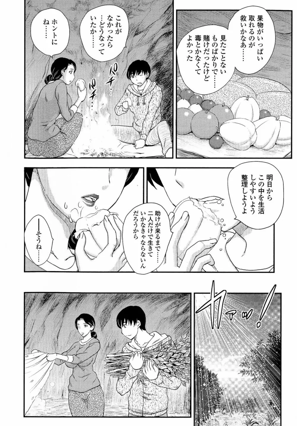 母子相・談 Page.5