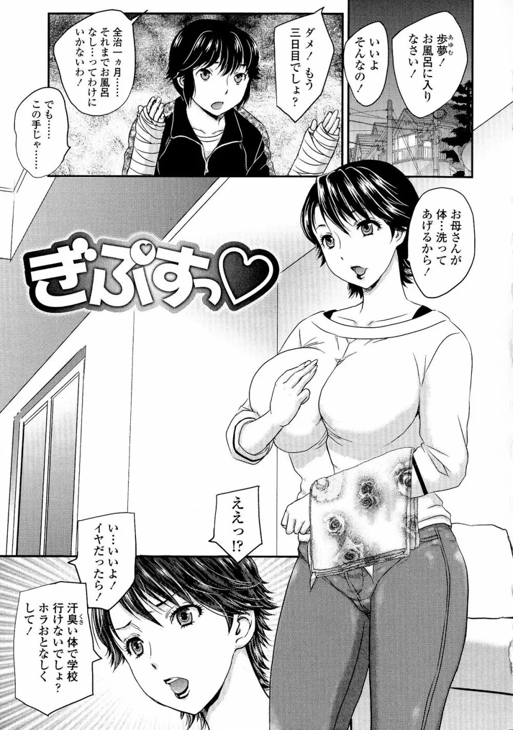 母子相・談 Page.65