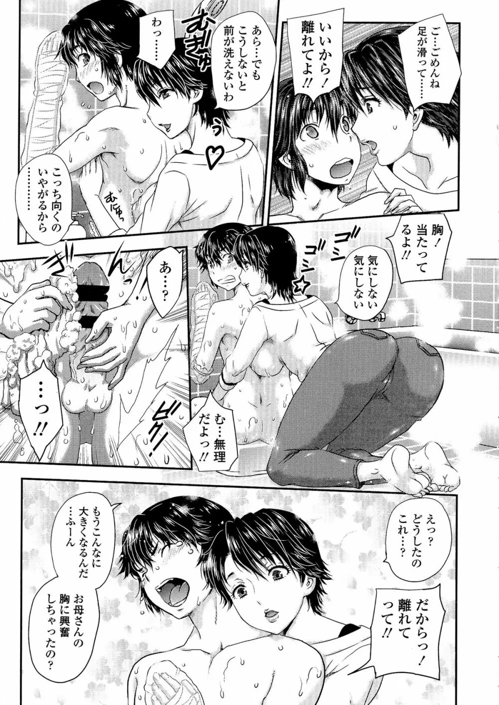 母子相・談 Page.67