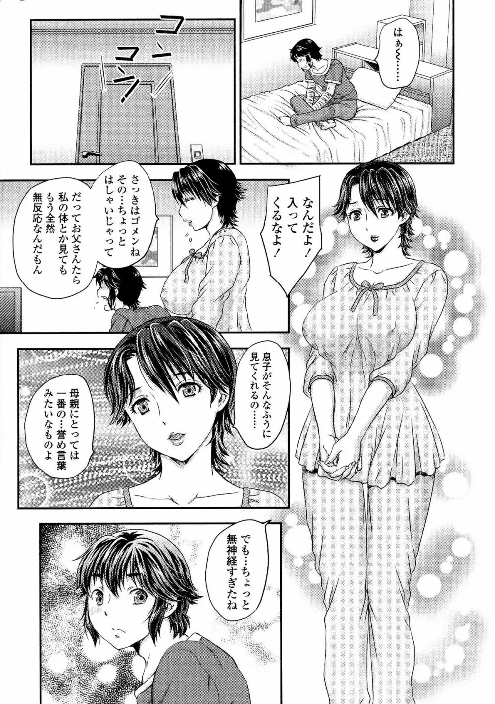 母子相・談 Page.69