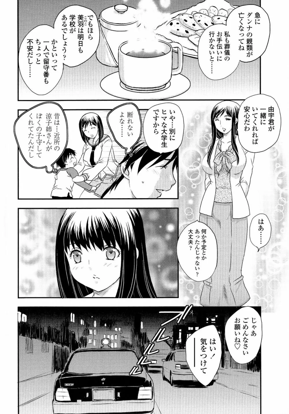 母子相・談 Page.83